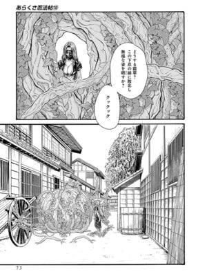 [春輝] あらくさ忍法帖 第10巻_075