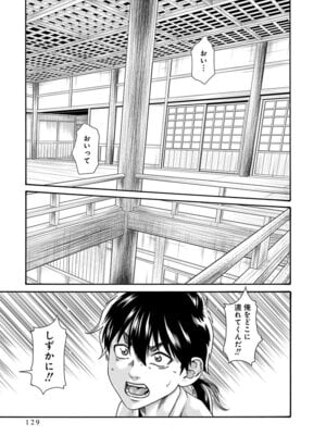 [春輝] あらくさ忍法帖 第10巻_131