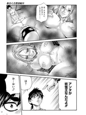 [春輝] あらくさ忍法帖 第10巻_135