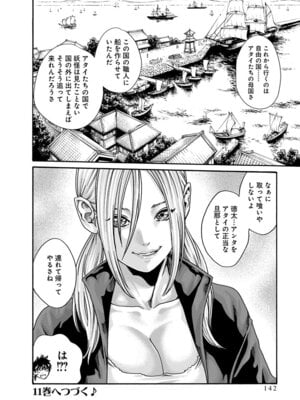 [春輝] あらくさ忍法帖 第10巻_144