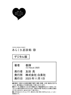 [春輝] あらくさ忍法帖 第10巻_145