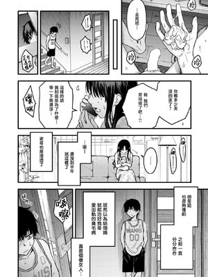 [どじろー] 義姉ちゃん、オナホになってよ。前編 (COMIC 快楽天 2025年12月号)｜嫂子、来当我的飞机杯吧。前篇 [暴碧汉化组] [DL版]_11