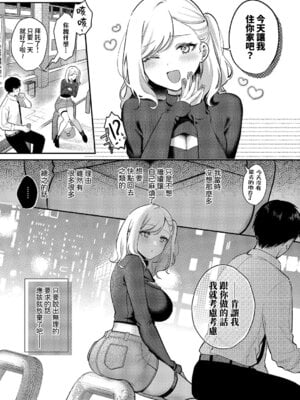 [ぽんたろ] 貸してやるだけ (コミック エグゼ 64) [DL版] [Amerins漢化]_03