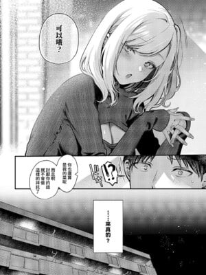 [ぽんたろ] 貸してやるだけ (コミック エグゼ 64) [DL版] [Amerins漢化]_04