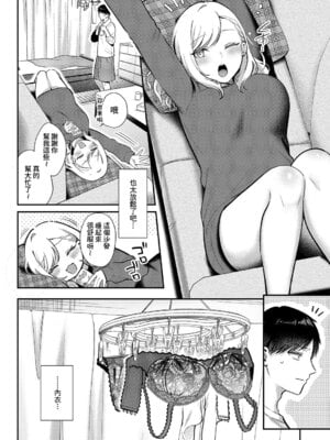 [ぽんたろ] 貸してやるだけ (コミック エグゼ 64) [DL版] [Amerins漢化]_20