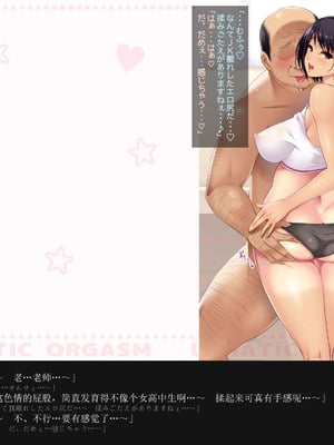 [ルナティックオーガズム (もちくううさぎ)] 校長先生の放課後自由研究 巨乳JKをじゅぷじゅぷぬぽぬぽ調査中っ～従順な部活少女編～ [中国翻訳]_146