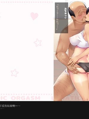 [ルナティックオーガズム (もちくううさぎ)] 校長先生の放課後自由研究 巨乳JKをじゅぷじゅぷぬぽぬぽ調査中っ～従順な部活少女編～ [中国翻訳]_147