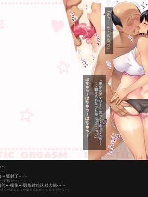 [ルナティックオーガズム (もちくううさぎ)] 校長先生の放課後自由研究 巨乳JKをじゅぷじゅぷぬぽぬぽ調査中っ～従順な部活少女編～ [中国翻訳]_152