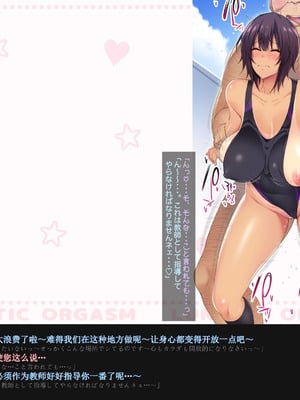 [ルナティックオーガズム (もちくううさぎ)] 校長先生の放課後自由研究 巨乳JKをじゅぷじゅぷぬぽぬぽ調査中っ～従順な部活少女編～ [中国翻訳]_298