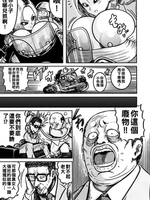 [巻貝一ヶ] 最強レディースが孕むまで…実録キメセク相姦_0033