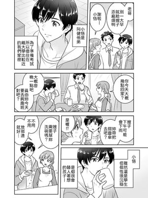 [なるころ] 「先っぽばっかり…イジらないでぇ!」 電車の中で下着をズラして触ってくる痴漢は、弟でした…。1-5 [中譯]_003