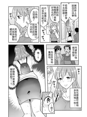 [なるころ] 「先っぽばっかり…イジらないでぇ!」 電車の中で下着をズラして触ってくる痴漢は、弟でした…。1-5 [中譯]_005