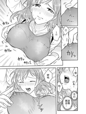 [なるころ] 「先っぽばっかり…イジらないでぇ!」 電車の中で下着をズラして触ってくる痴漢は、弟でした…。1-5 [中譯]_010