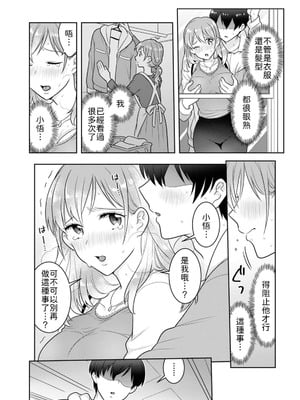 [なるころ] 「先っぽばっかり…イジらないでぇ!」 電車の中で下着をズラして触ってくる痴漢は、弟でした…。1-5 [中譯]_013