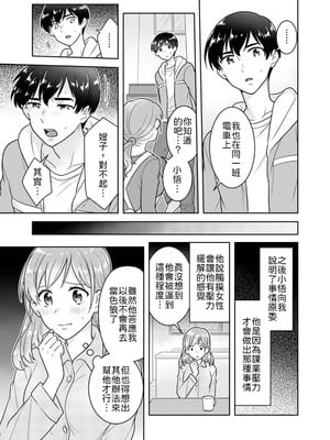 [なるころ] 「先っぽばっかり…イジらないでぇ!」 電車の中で下着をズラして触ってくる痴漢は、弟でした…。1-5 [中譯]_020