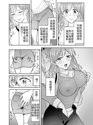 [なるころ] 「先っぽばっかり…イジらないでぇ!」 電車の中で下着をズラして触ってくる痴漢は、弟でした…。1-5 [中譯]_028