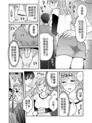 [なるころ] 「先っぽばっかり…イジらないでぇ!」 電車の中で下着をズラして触ってくる痴漢は、弟でした…。1-5 [中譯]_030