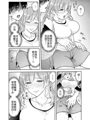 [なるころ] 「先っぽばっかり…イジらないでぇ!」 電車の中で下着をズラして触ってくる痴漢は、弟でした…。1-5 [中譯]_032