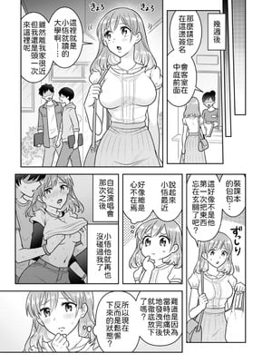 [なるころ] 「先っぽばっかり…イジらないでぇ!」 電車の中で下着をズラして触ってくる痴漢は、弟でした…。1-5 [中譯]_047