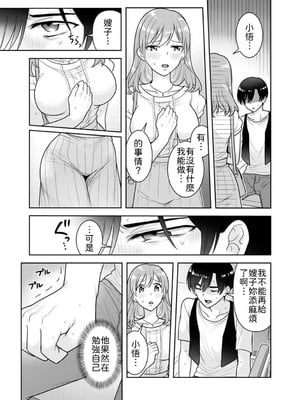 [なるころ] 「先っぽばっかり…イジらないでぇ!」 電車の中で下着をズラして触ってくる痴漢は、弟でした…。1-5 [中譯]_052