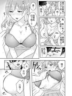 [なるころ] 「先っぽばっかり…イジらないでぇ!」 電車の中で下着をズラして触ってくる痴漢は、弟でした…。1-5 [中譯]_058