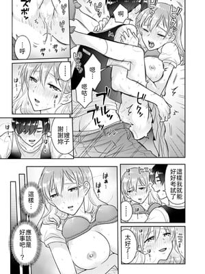 [なるころ] 「先っぽばっかり…イジらないでぇ!」 電車の中で下着をズラして触ってくる痴漢は、弟でした…。1-5 [中譯]_072