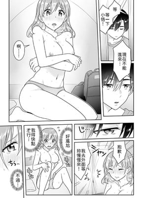 [なるころ] 「先っぽばっかり…イジらないでぇ!」 電車の中で下着をズラして触ってくる痴漢は、弟でした…。1-5 [中譯]_087