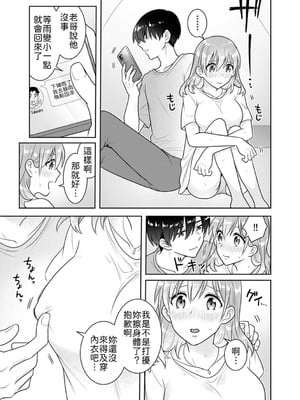 [なるころ] 「先っぽばっかり…イジらないでぇ!」 電車の中で下着をズラして触ってくる痴漢は、弟でした…。1-5 [中譯]_089