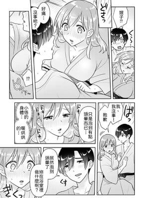 [なるころ] 「先っぽばっかり…イジらないでぇ!」 電車の中で下着をズラして触ってくる痴漢は、弟でした…。1-5 [中譯]_112