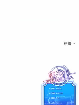 [F.W & kortoon & 鲸鱼糖] 穿入VR成为性域猎人  1-60 END_048_02_19