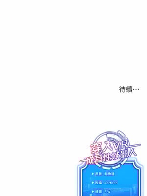 [F.W & kortoon & 鲸鱼糖] 穿入VR成为性域猎人  1-60 END_104_05_19