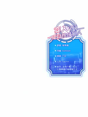 [F.W & kortoon & 鲸鱼糖] 穿入VR成为性域猎人  1-60 END_142_07_19