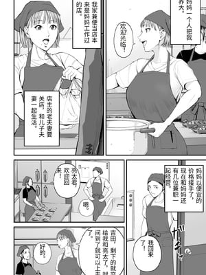 [汐乃コウ] 母子情事 〜大好きな母さんと今夜交わる〜  [中国翻訳]_0008