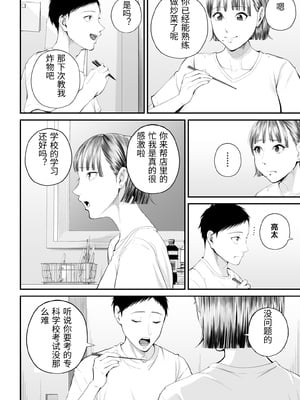 [汐乃コウ] 母子情事 〜大好きな母さんと今夜交わる〜  [中国翻訳]_0010