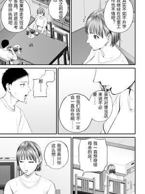 [汐乃コウ] 母子情事 〜大好きな母さんと今夜交わる〜  [中国翻訳]_0011