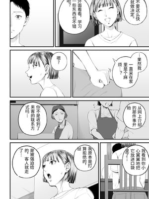 [汐乃コウ] 母子情事 〜大好きな母さんと今夜交わる〜  [中国翻訳]_0012