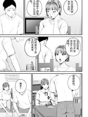 [汐乃コウ] 母子情事 〜大好きな母さんと今夜交わる〜  [中国翻訳]_0013
