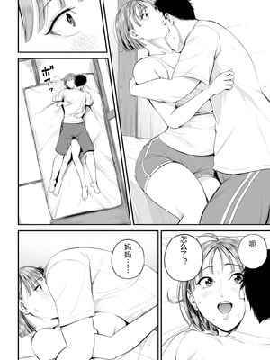 [汐乃コウ] 母子情事 〜大好きな母さんと今夜交わる〜  [中国翻訳]_0022