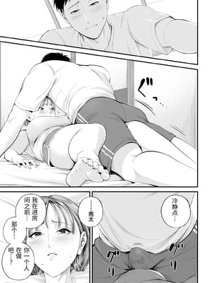 [汐乃コウ] 母子情事 〜大好きな母さんと今夜交わる〜  [中国翻訳]_0025