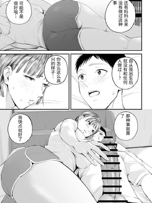 [汐乃コウ] 母子情事 〜大好きな母さんと今夜交わる〜  [中国翻訳]_0029