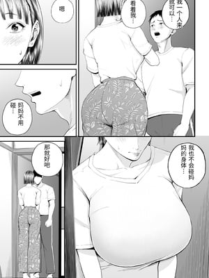 [汐乃コウ] 母子情事 〜大好きな母さんと今夜交わる〜  [中国翻訳]_0041