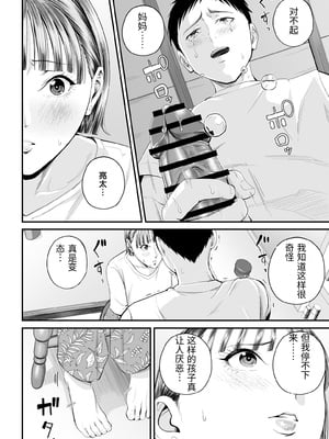 [汐乃コウ] 母子情事 〜大好きな母さんと今夜交わる〜  [中国翻訳]_0044
