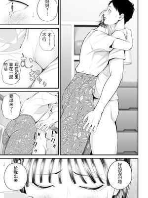[汐乃コウ] 母子情事 〜大好きな母さんと今夜交わる〜  [中国翻訳]_0045