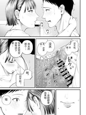 [汐乃コウ] 母子情事 〜大好きな母さんと今夜交わる〜  [中国翻訳]_0047