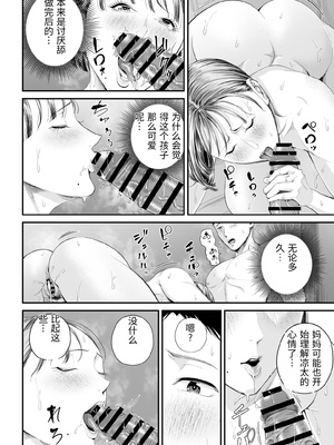 [汐乃コウ] 母子情事 〜大好きな母さんと今夜交わる〜  [中国翻訳]_0084