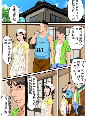 [スルメス(DX)] こんにちは女将さん  [中国翻訳]_0004