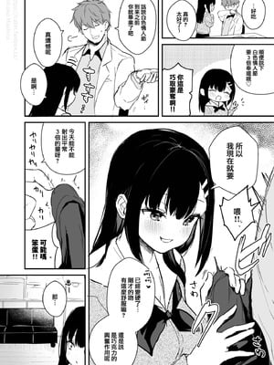 [真白しらこ] JK宮子のバレンタイン漫画 [兔司姬漢化組] [DL版]_05