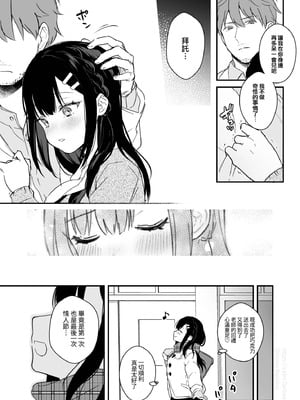 [真白しらこ] JK宮子のバレンタイン漫画 [兔司姬漢化組] [DL版]_12