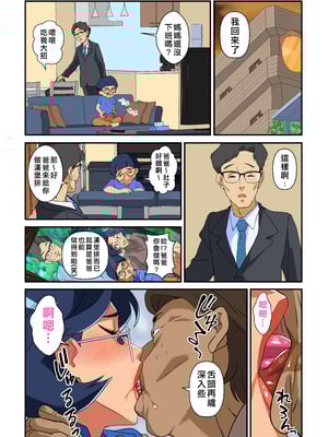 [モスキートマン]妻の爆乳に群がる男達〜続・爆乳妻生溜今日子〜[拉拉肥個人漢化]_012