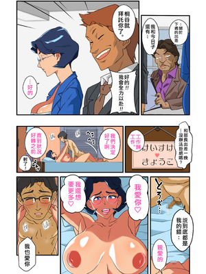 [モスキートマン]妻の爆乳に群がる男達〜続・爆乳妻生溜今日子〜[拉拉肥個人漢化]_022